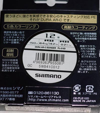 Плетеная леска Shimano AR-C Eginger_2
