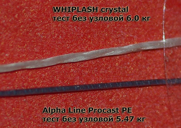 Whiplash Crystal_vs_Alpha Line Procast. Макросъемка.